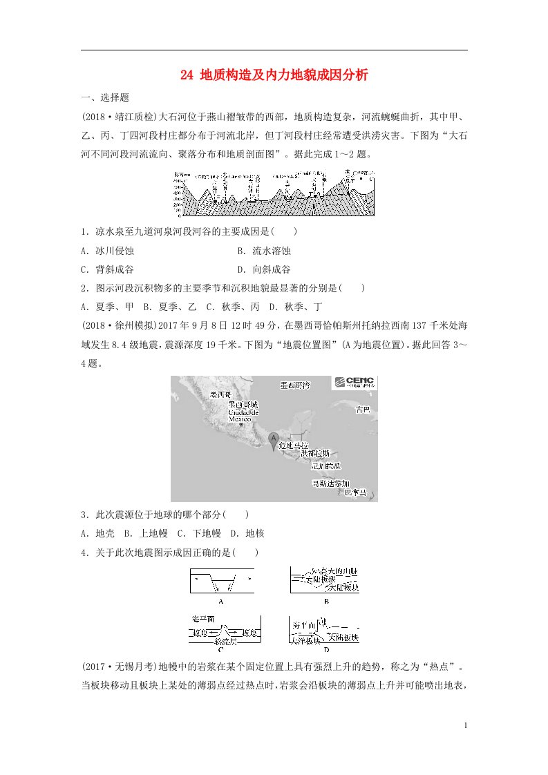 高考地理大一轮复习