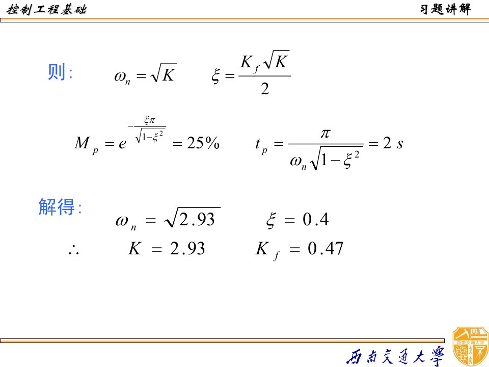控制工程习题讲解二ppt课件