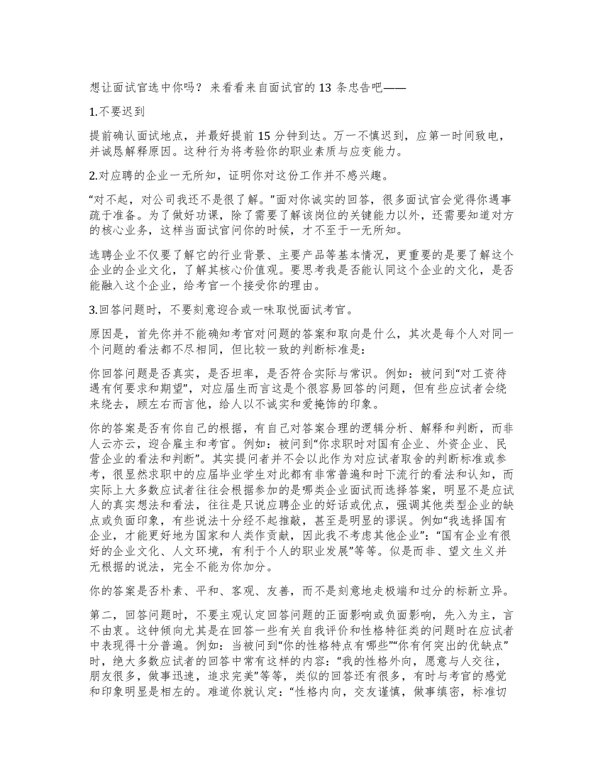 来自面试官的13条忠告