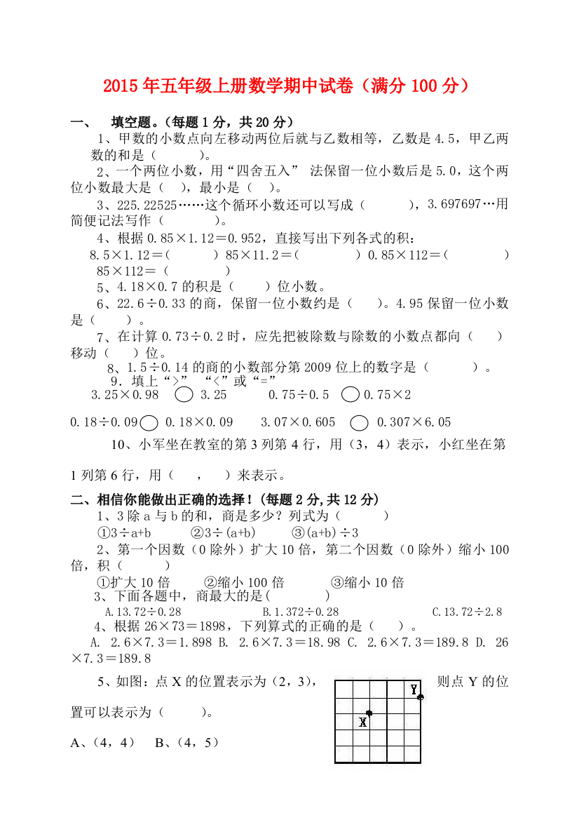 【小学中学教育精选】五年级上册数学期中试卷