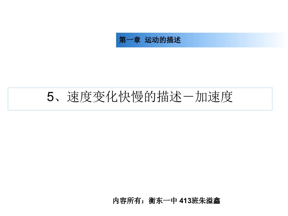 加速度ppt1ppt