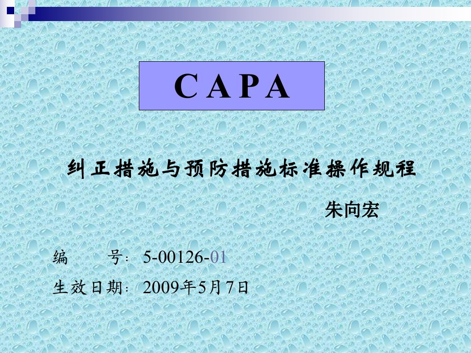 CAPA(课件)