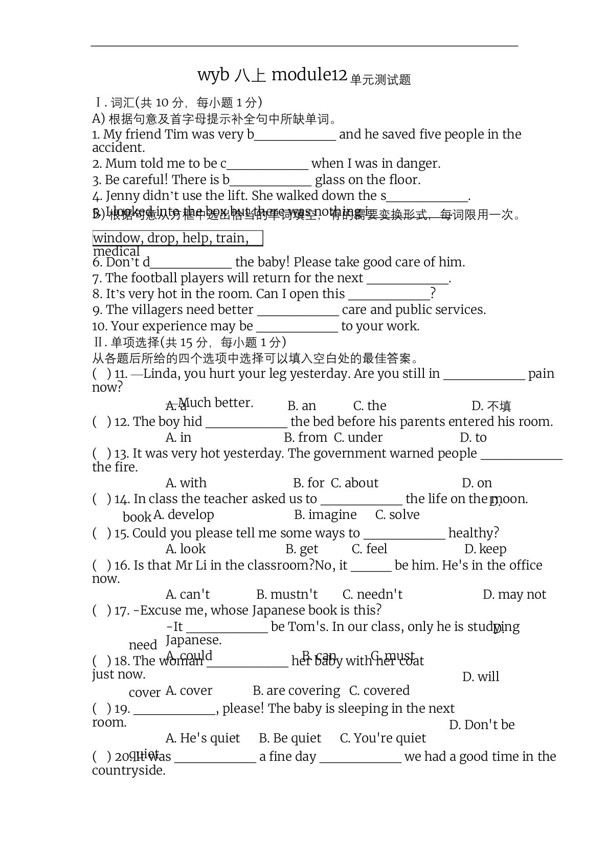 外研版八年级上册英语Module-12-单元测试题