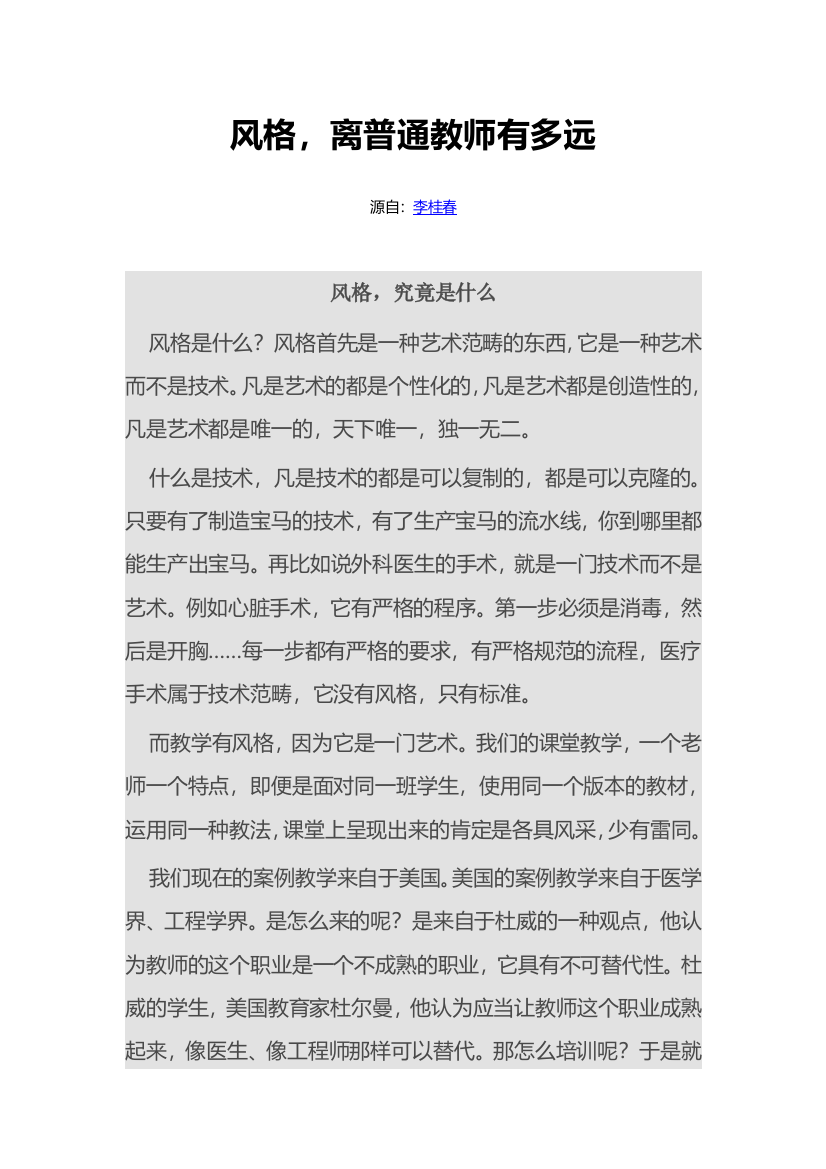 风格，离普通教师有多远