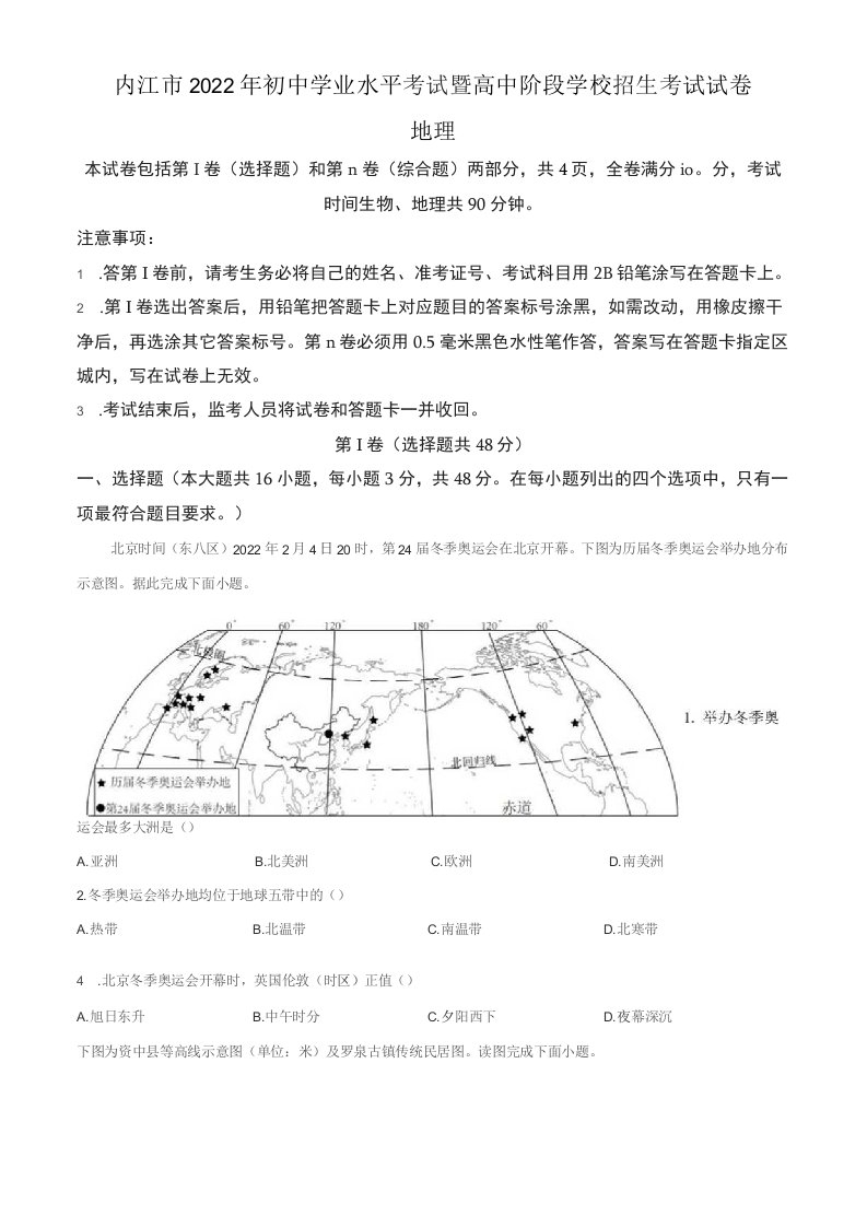 2022年四川省内江市（初三学业水平考试）地理中考真题试卷（含详解）