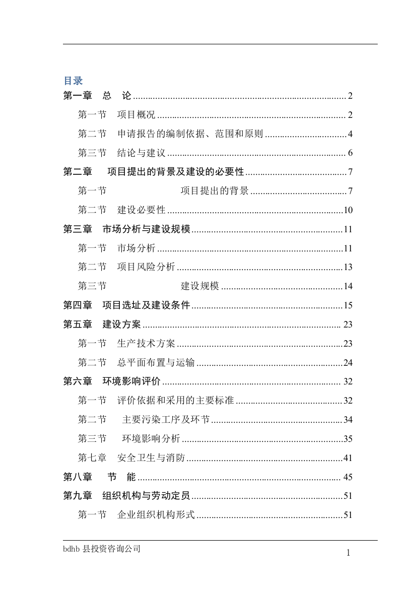 年产7万套白茬木门项目申请立项可行性分析研究论证报告