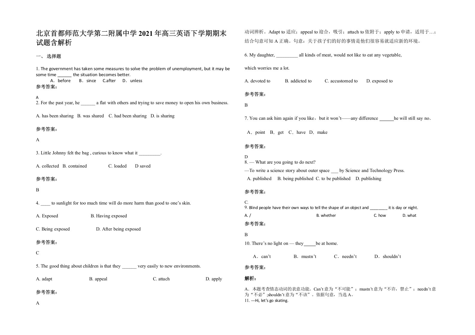 北京首都师范大学第二附属中学2021年高三英语下学期期末试题含解析