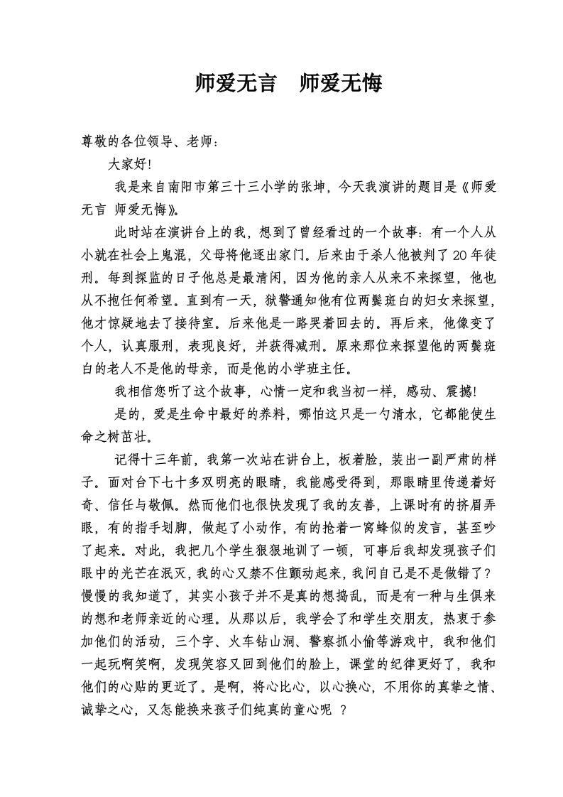 师爱无言