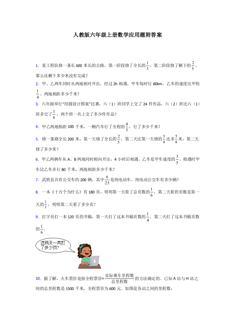 辽宁省大连枫叶国际学校小学人教版数学六年级上册应用题解决问题测试题