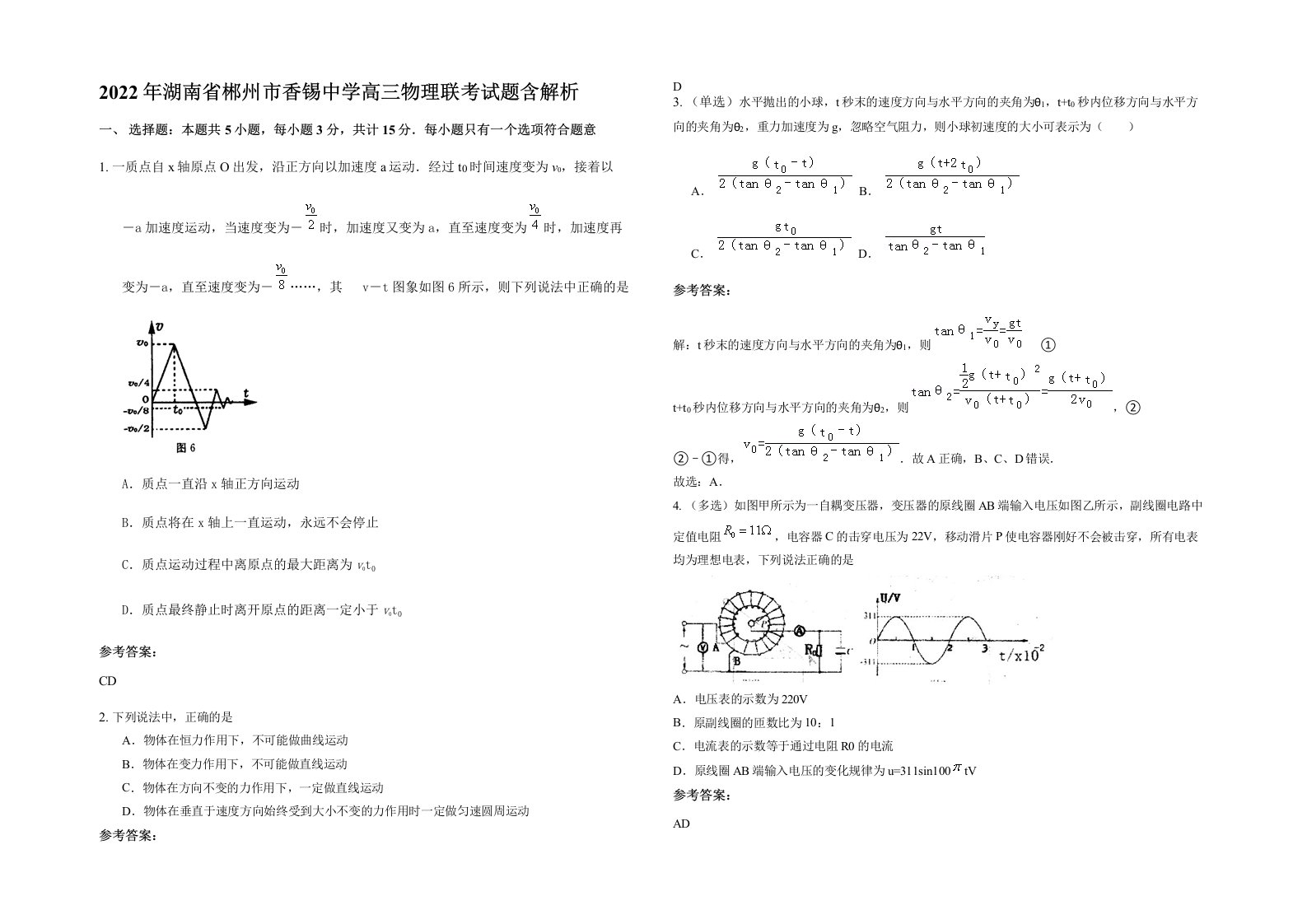 2022年湖南省郴州市香锡中学高三物理联考试题含解析