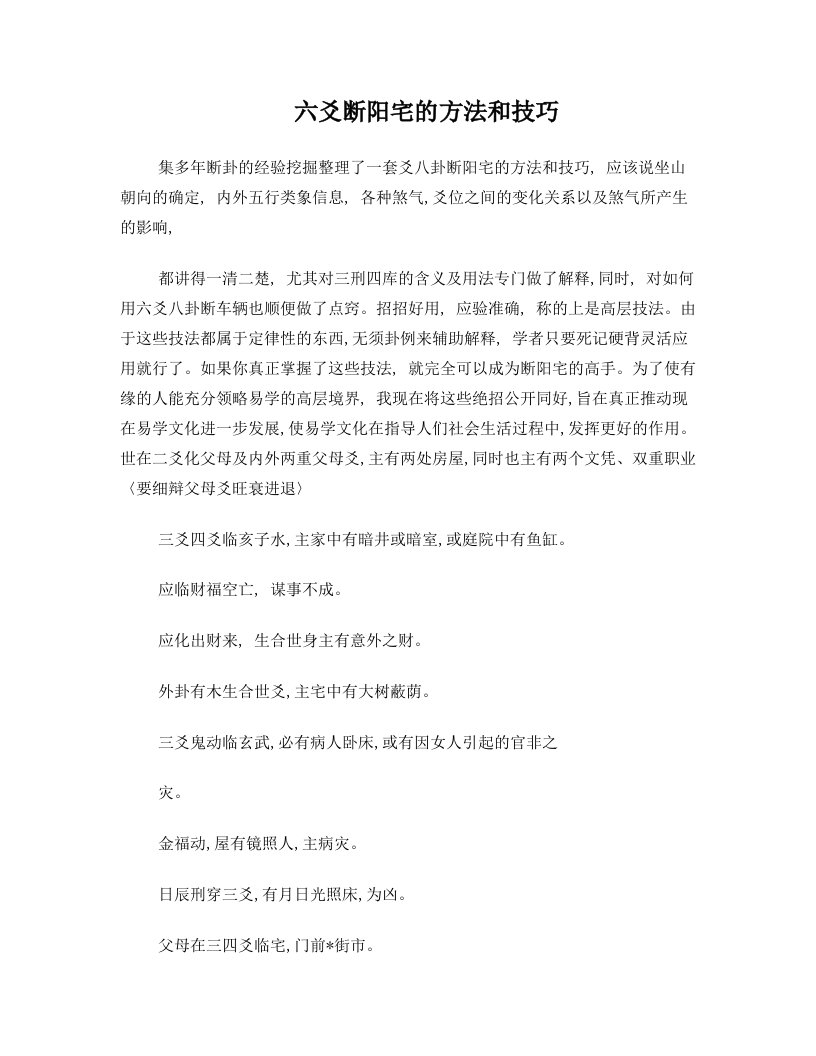 六爻断阳宅的方法和技巧