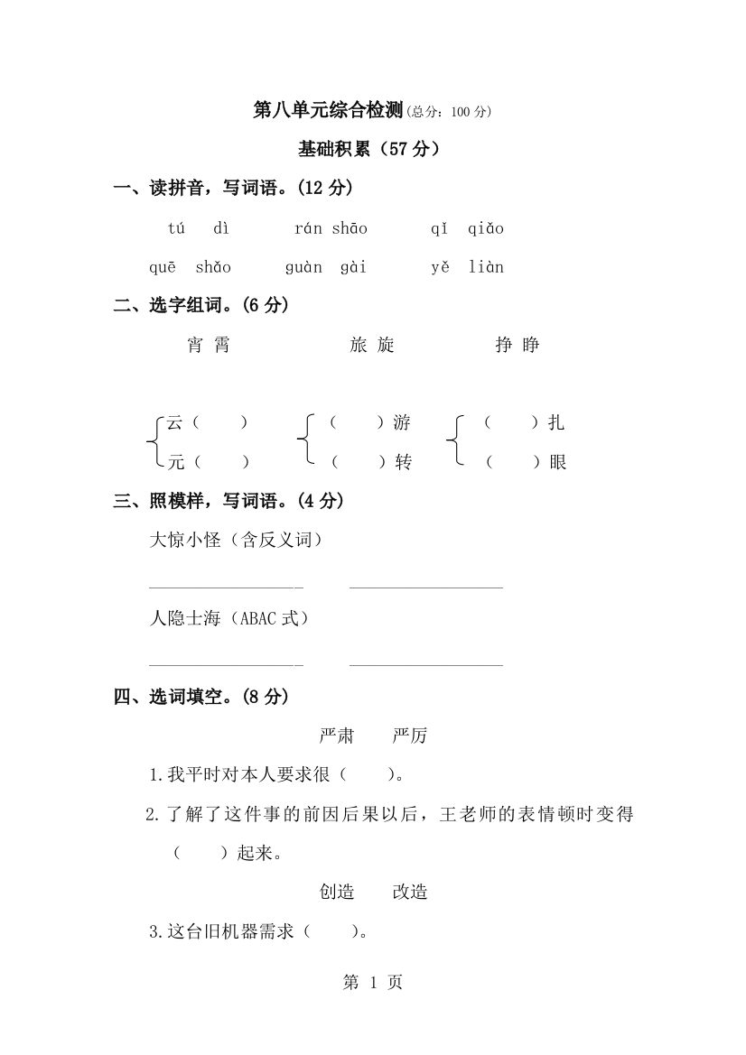 三年级下册语文单元测试