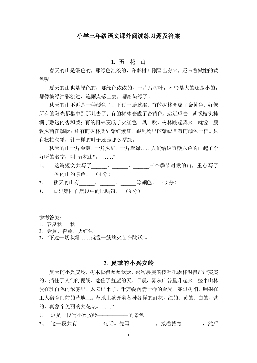 (完整word版)小学三年级语文课外阅读练习题及答案