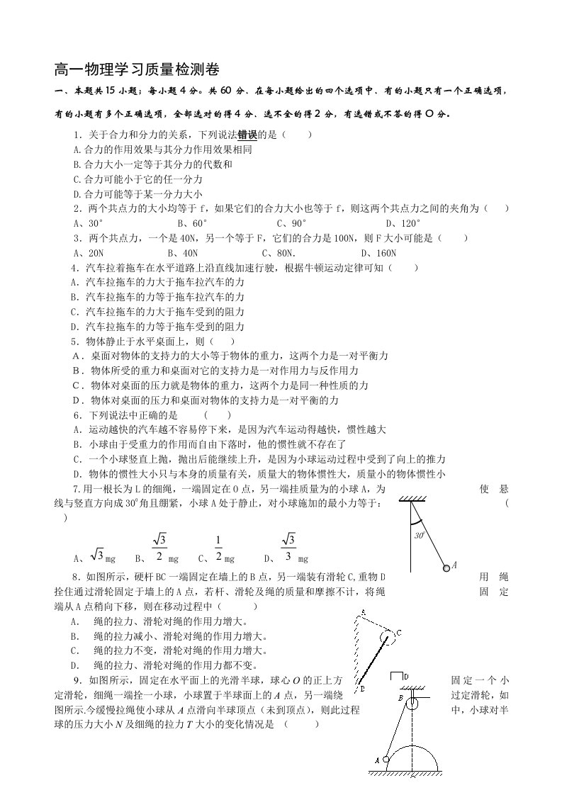 高一物理提优讲义(期末测试学生)