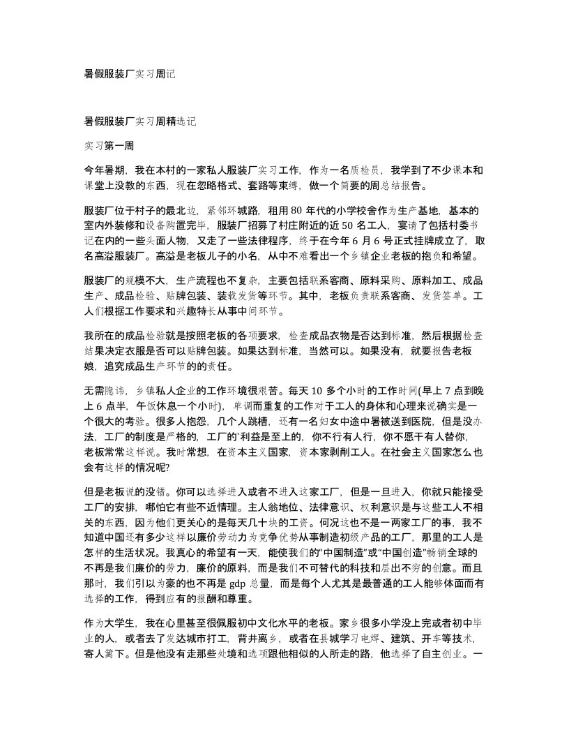 暑假服装厂实习周记