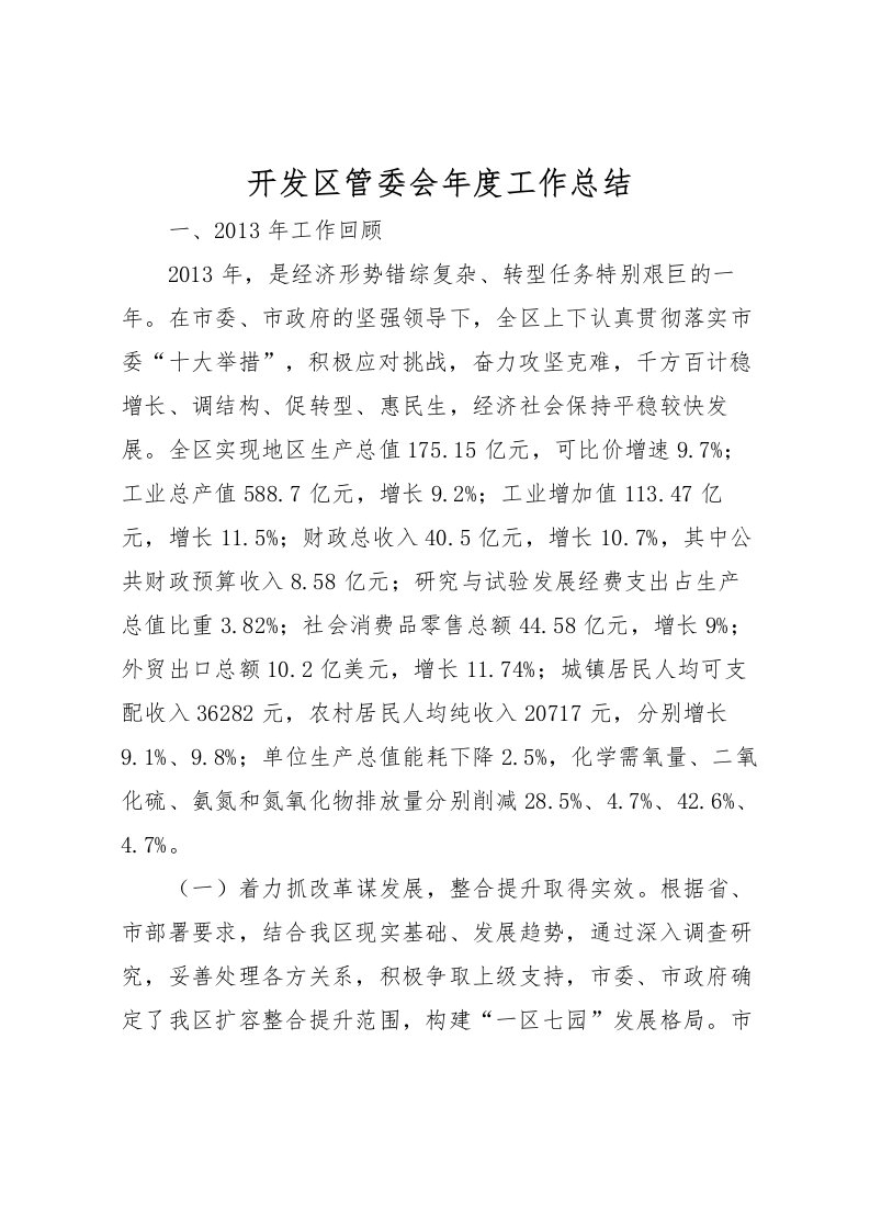 2022开发区管委会年度工作总结