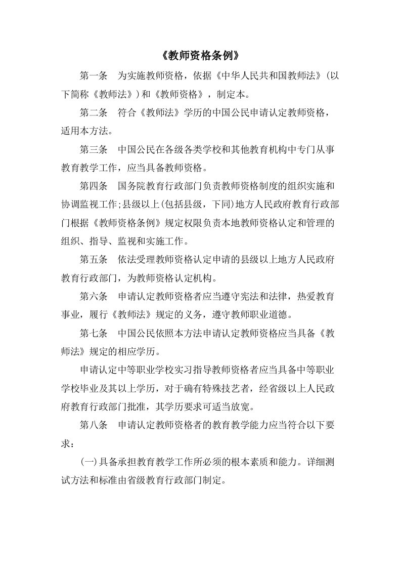 《教师资格条例》