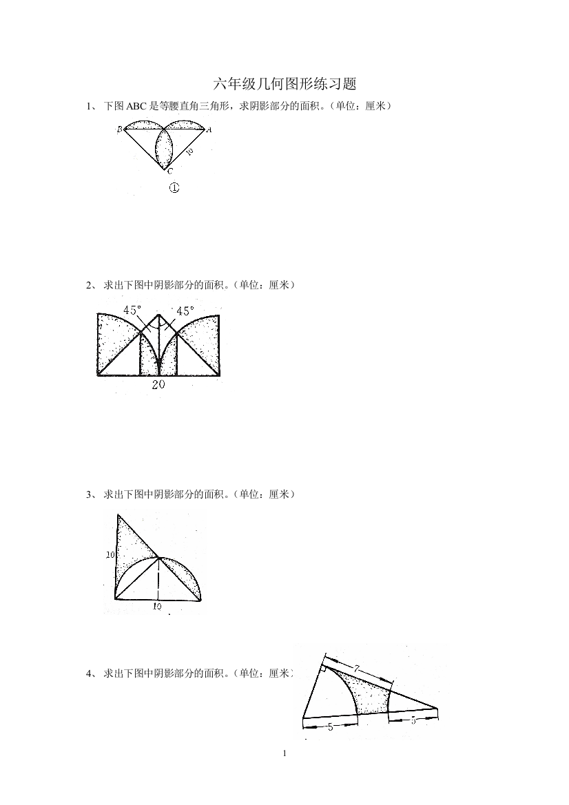 (完整)六年级几何图形练习题