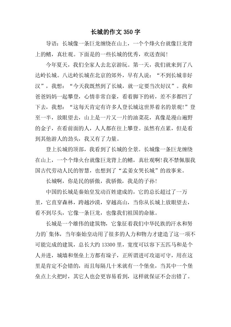 长城的作文350字