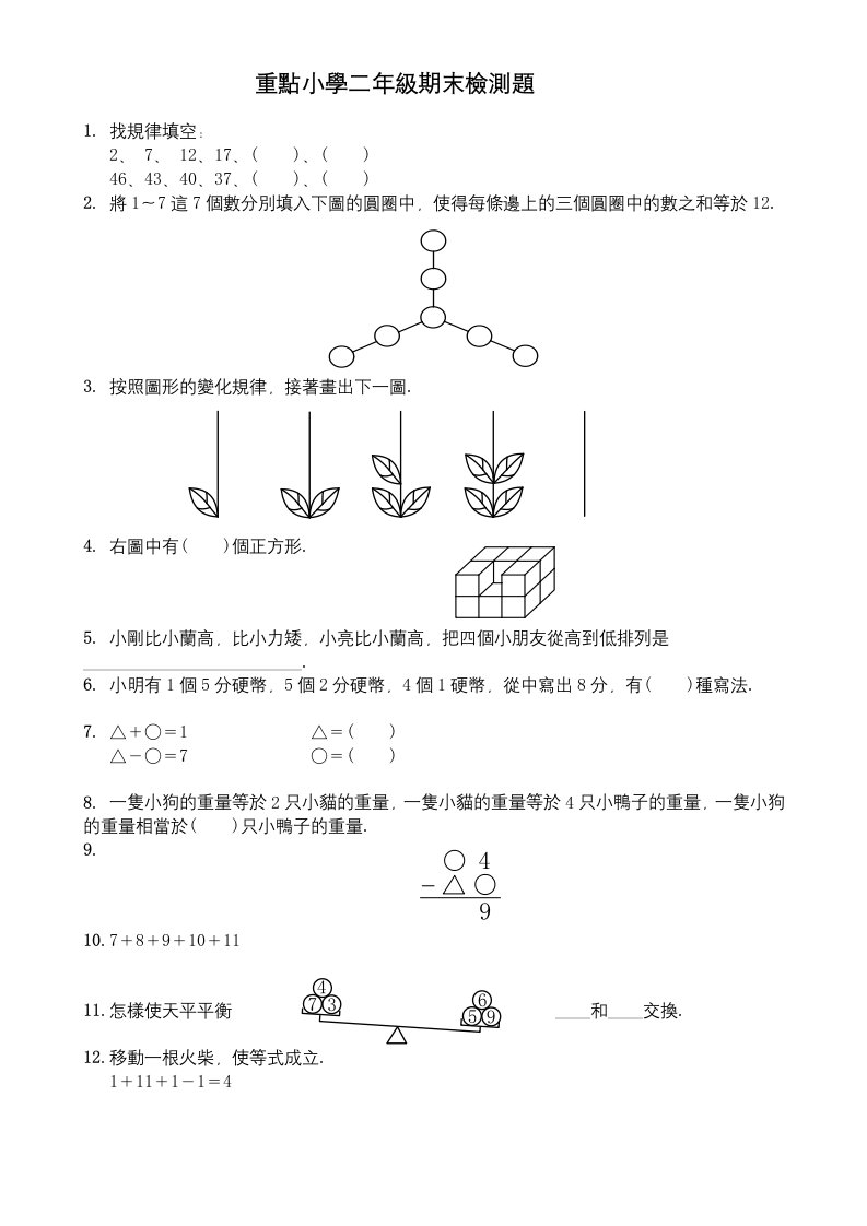 重點小學二年級期末檢測題