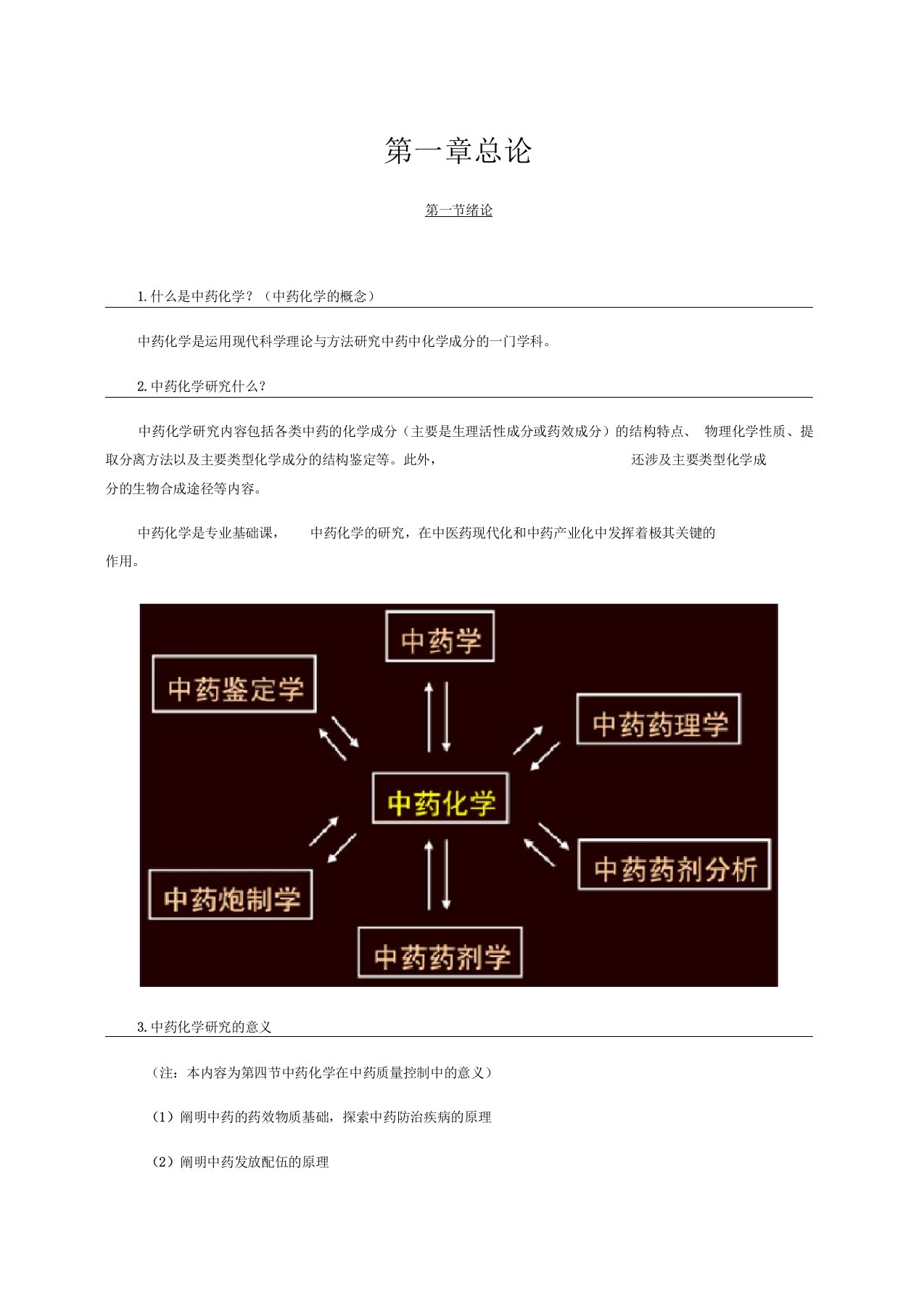 执业药师资格中药化学考试试题及答案