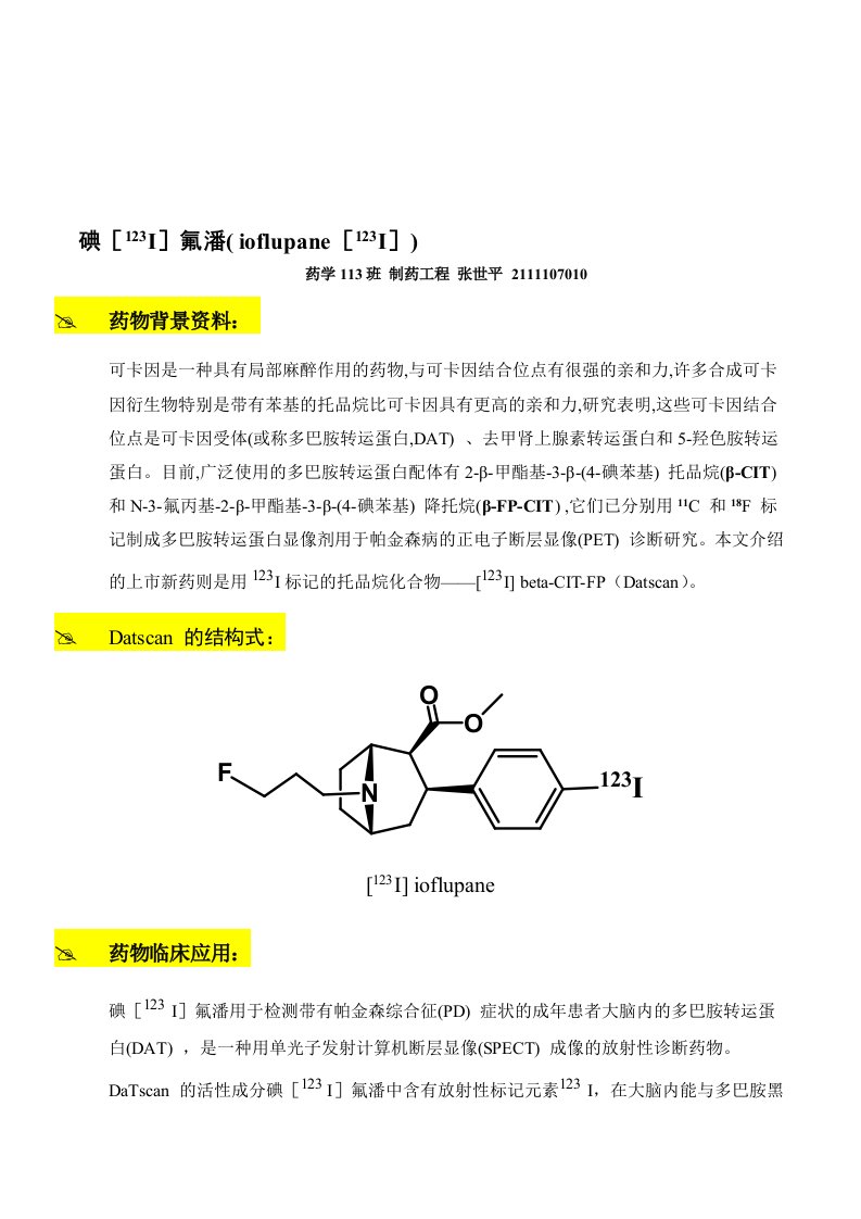 药物化学-碘氟潘