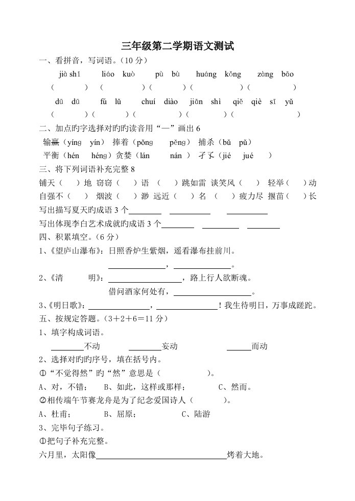 苏教版小学语文三年级下册模拟试卷