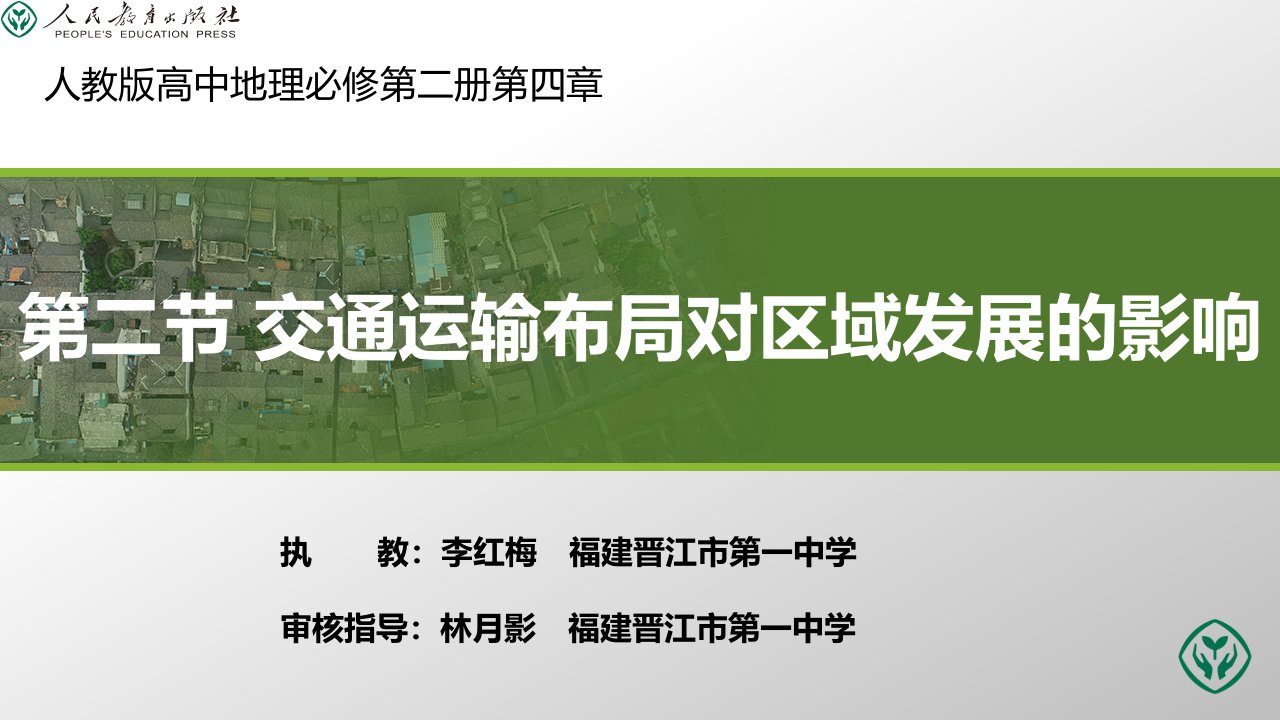 第二节交通运输布局对区域发展的影响PPT课件