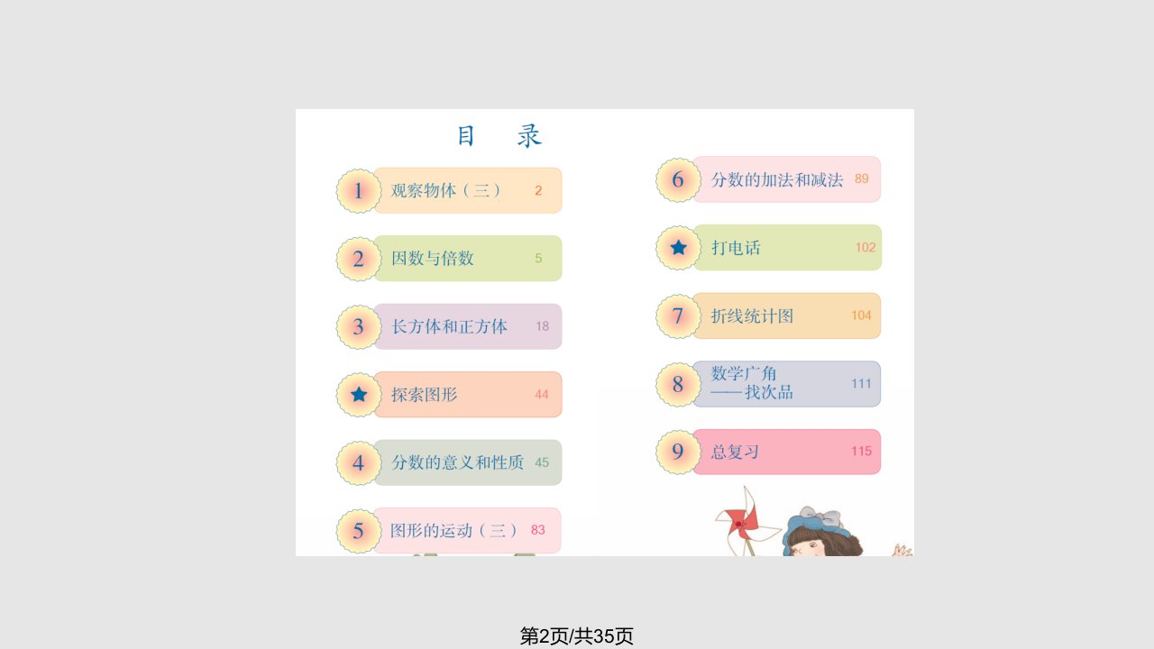 新人教五年级数学下册说课标说教材