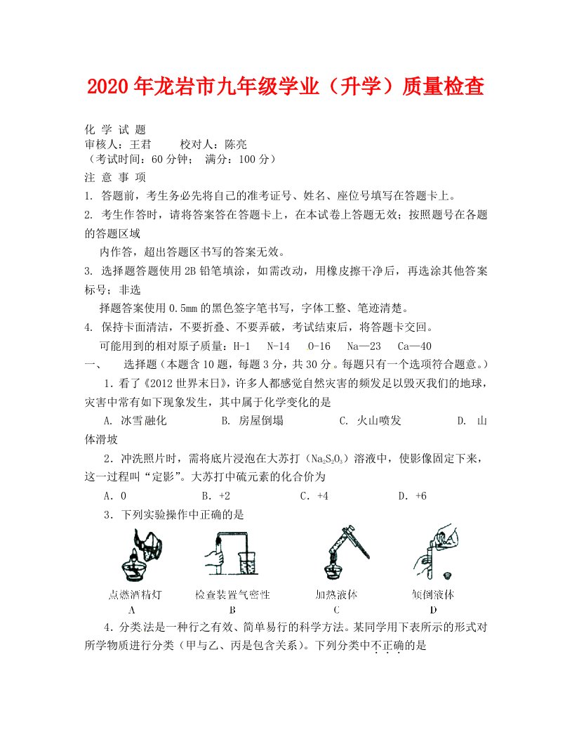 2020年龙岩市中考化学试题及答案