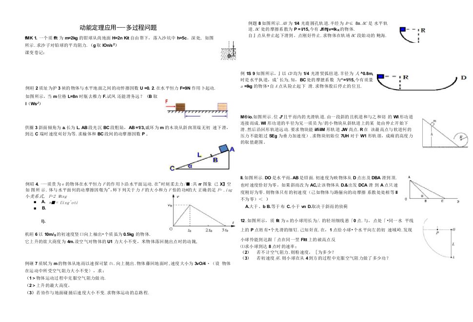 动能定理应用多过程