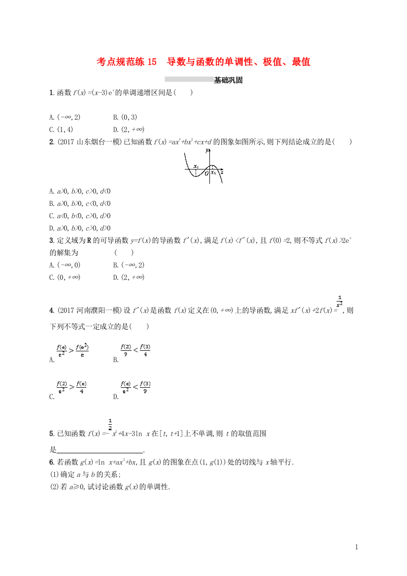 高考数学一轮复习