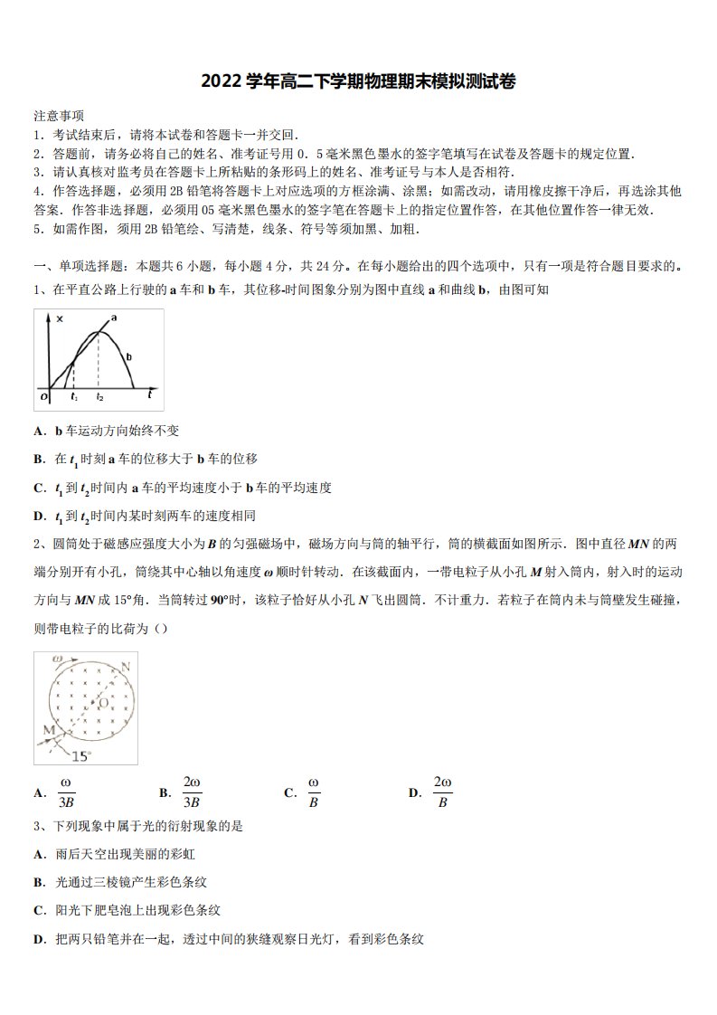 2022学年山东省