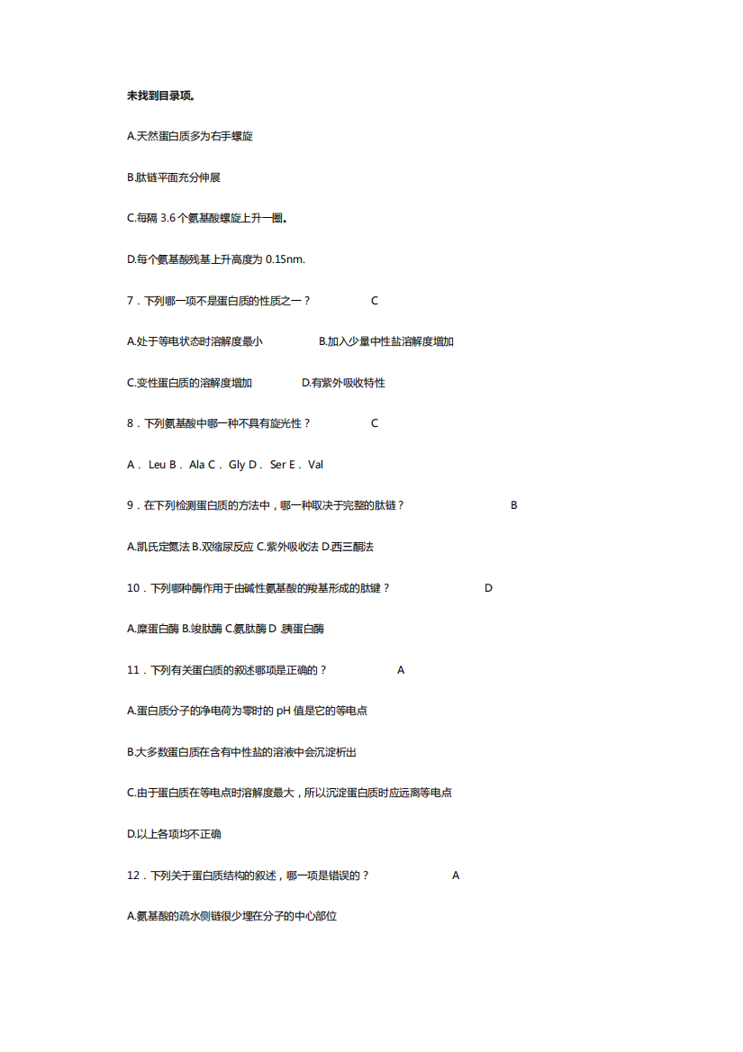 生物化学选择题含答案