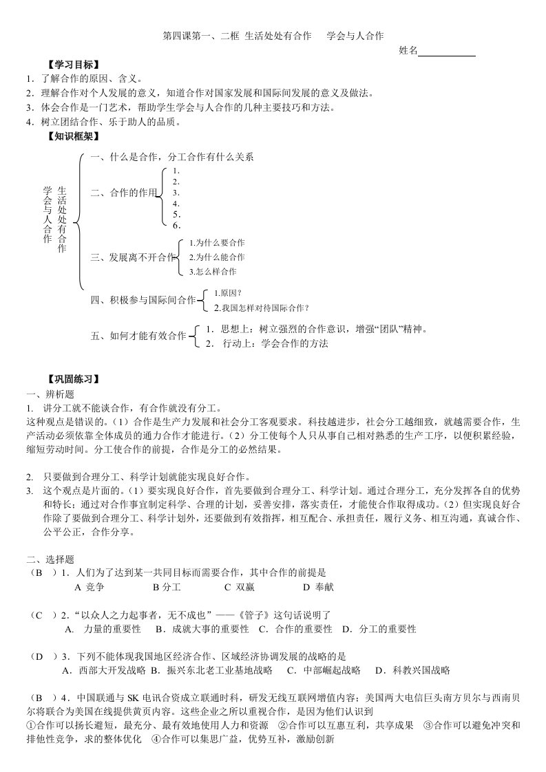 生活处处有合作学会与人合作学案