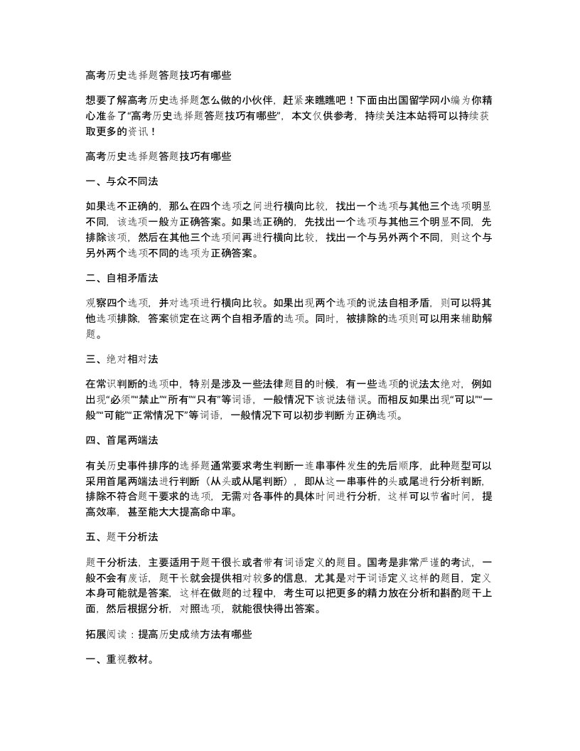 高考历史选择题答题技巧有哪些