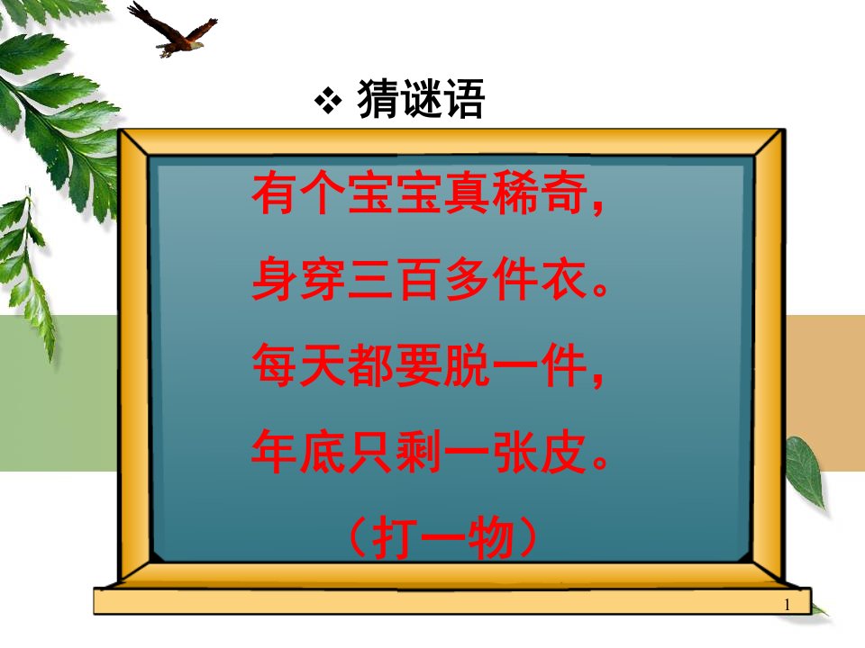 人教版小学三年级数学认识年月日