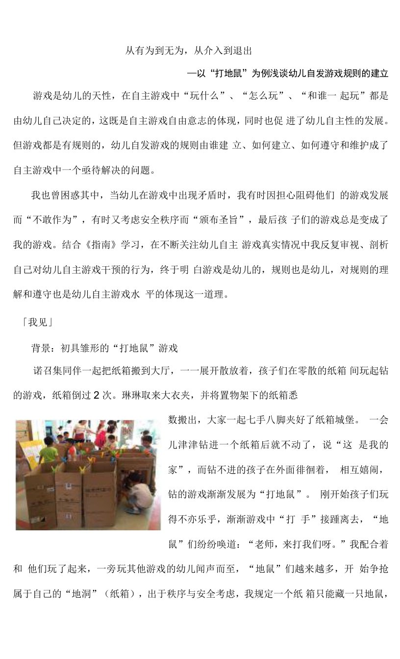 中小幼儿童自主游戏规则建立案例公开课教案教学设计课件【一等奖】