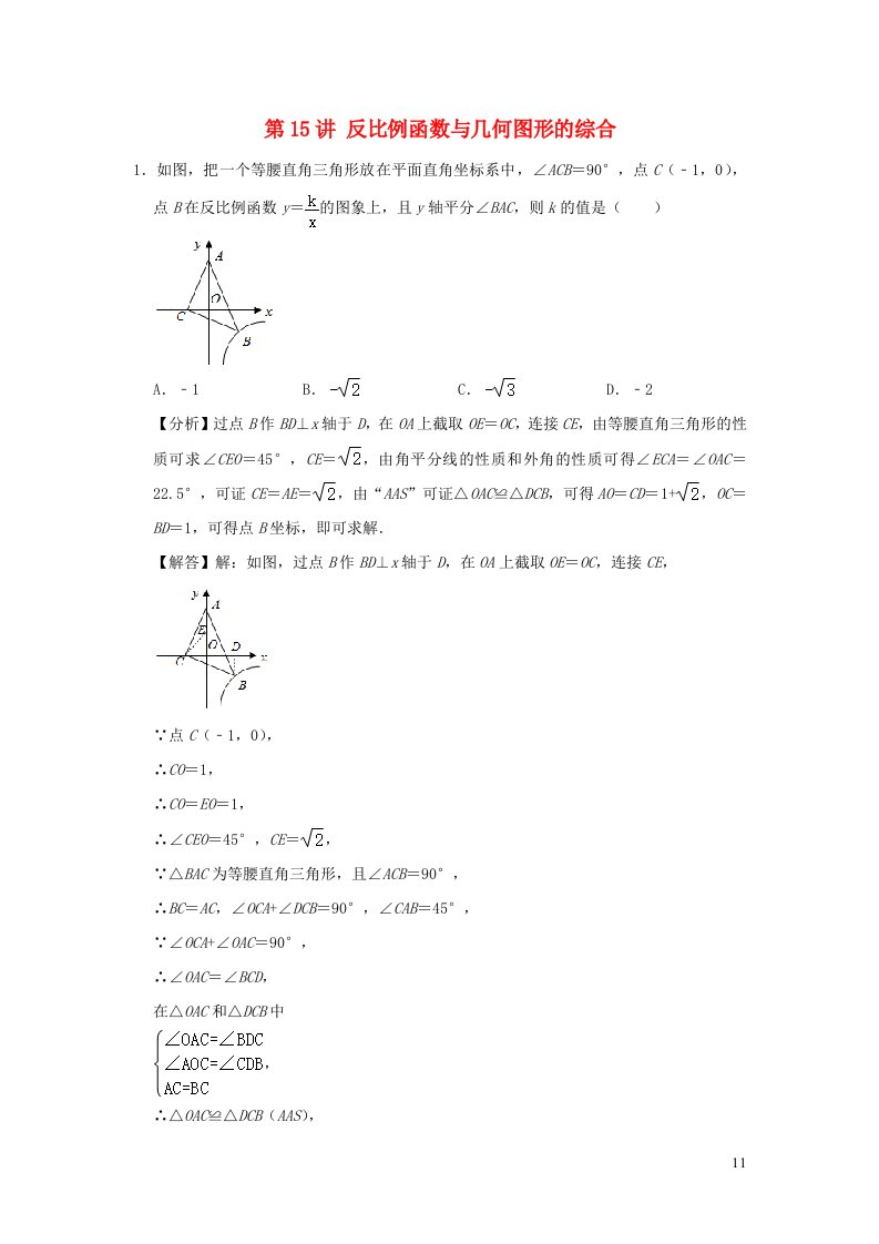 2024八年级数学下册专题突破第15讲反比例函数与几何图形的综合含解析新版浙教版