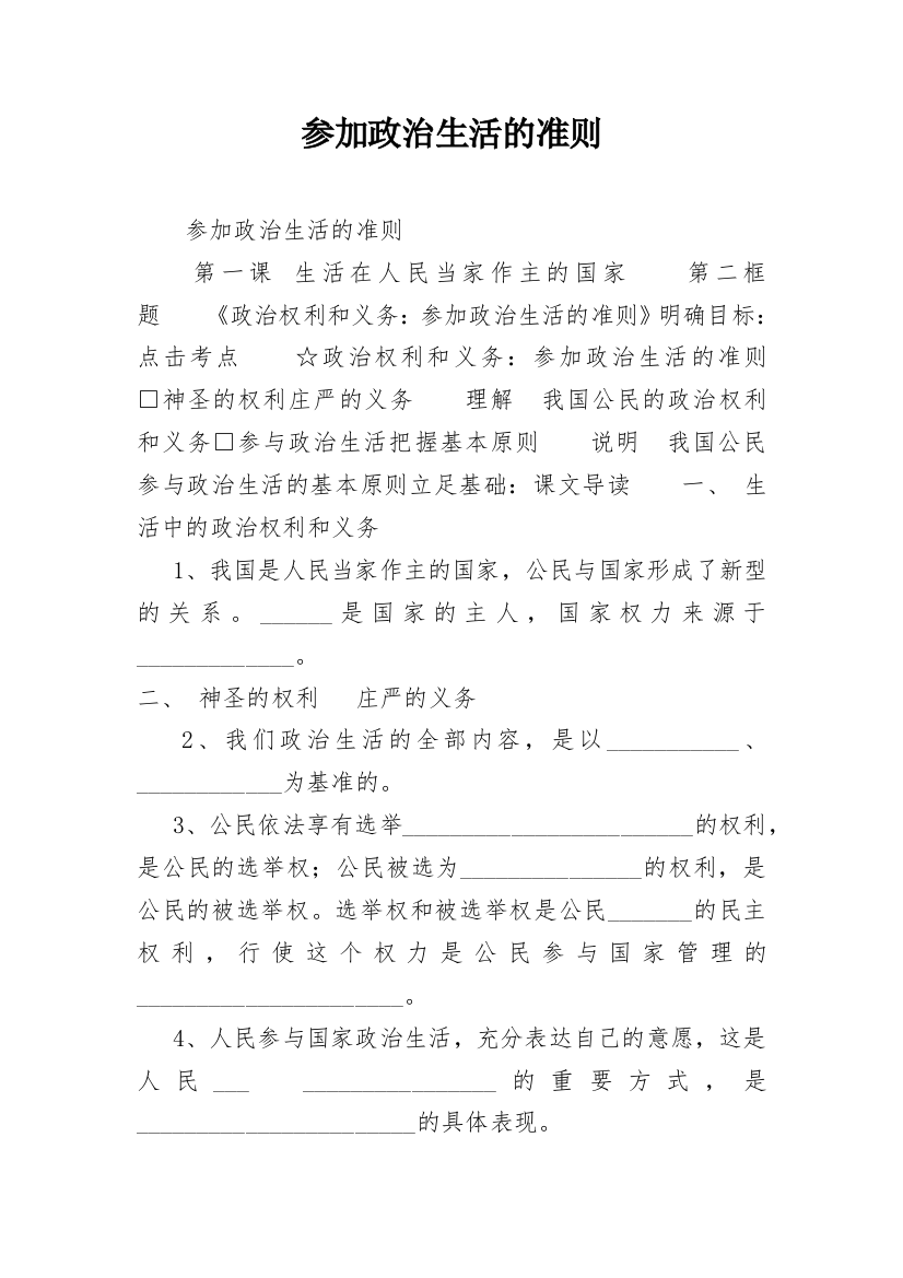 参加政治生活的准则