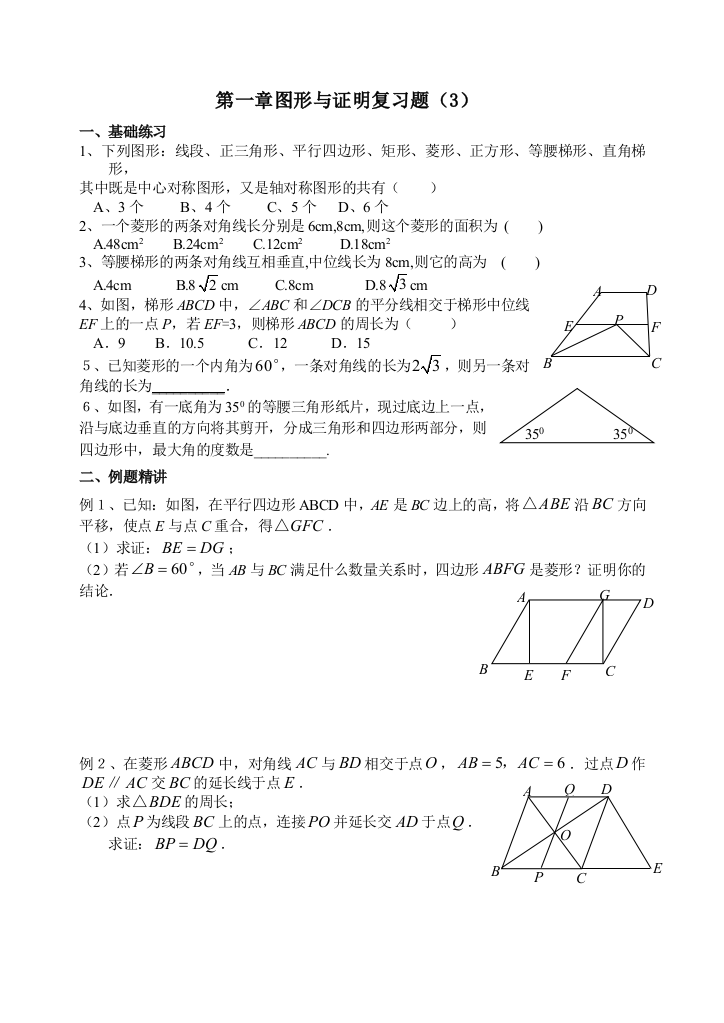 【小学中学教育精选】图形与证明(2)