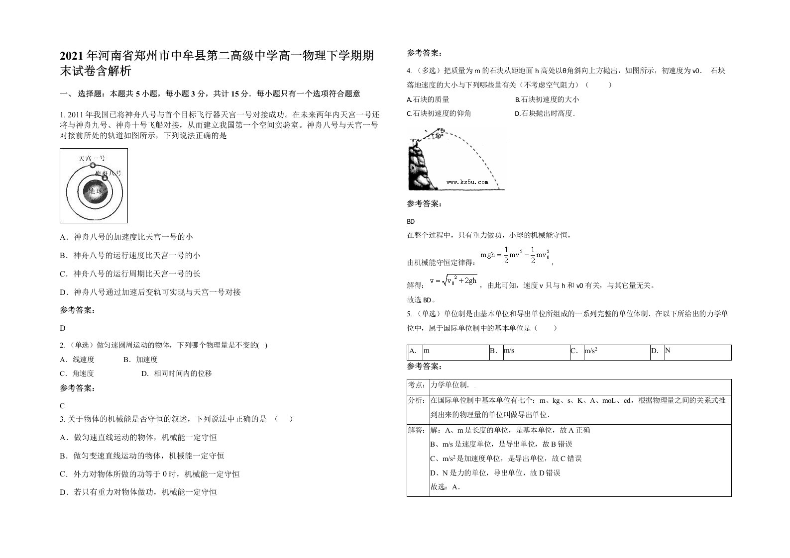 2021年河南省郑州市中牟县第二高级中学高一物理下学期期末试卷含解析