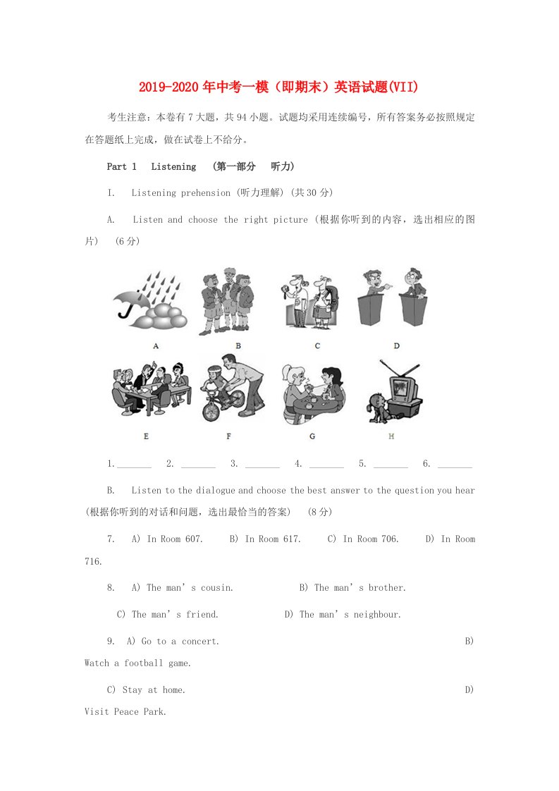 2019-2020年中考一模（即期末）英语试题(VII)