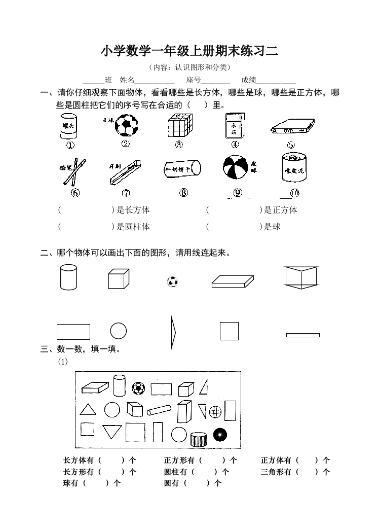 一年级上册数学试题