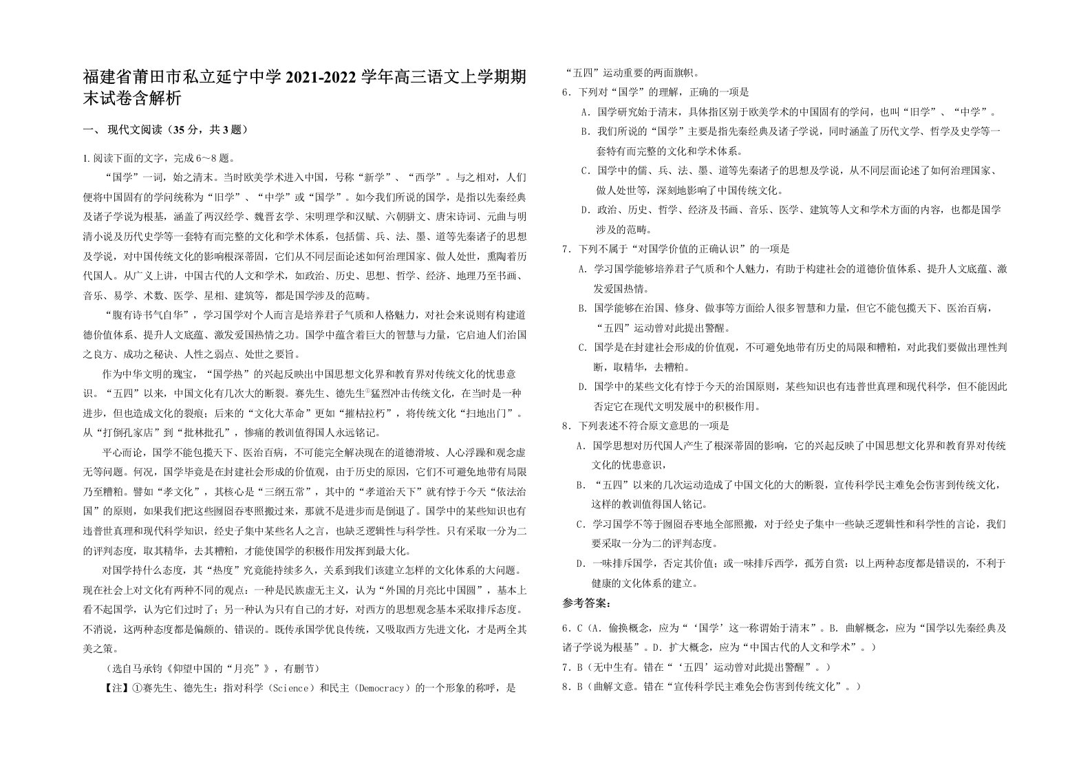 福建省莆田市私立延宁中学2021-2022学年高三语文上学期期末试卷含解析