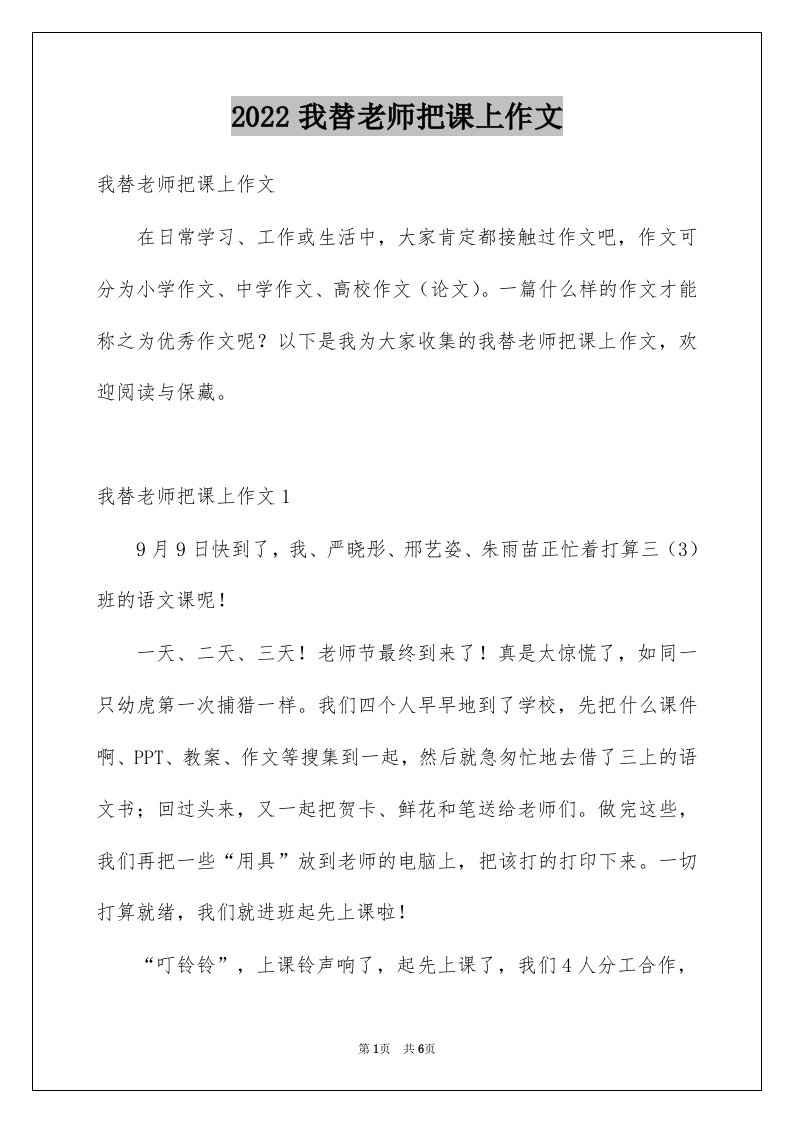 我替老师把课上作文