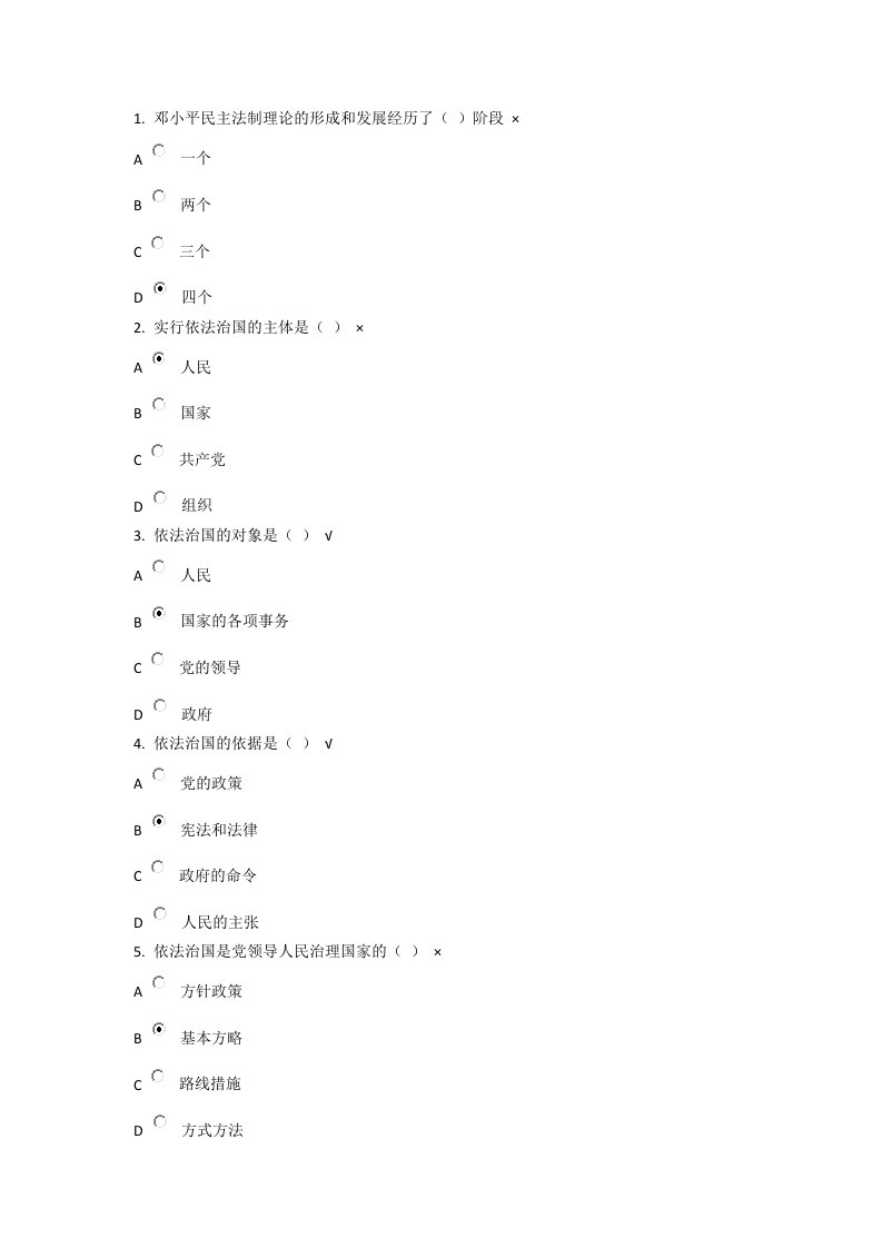 2015年专业技术新进人员岗前培训,依法行政答案