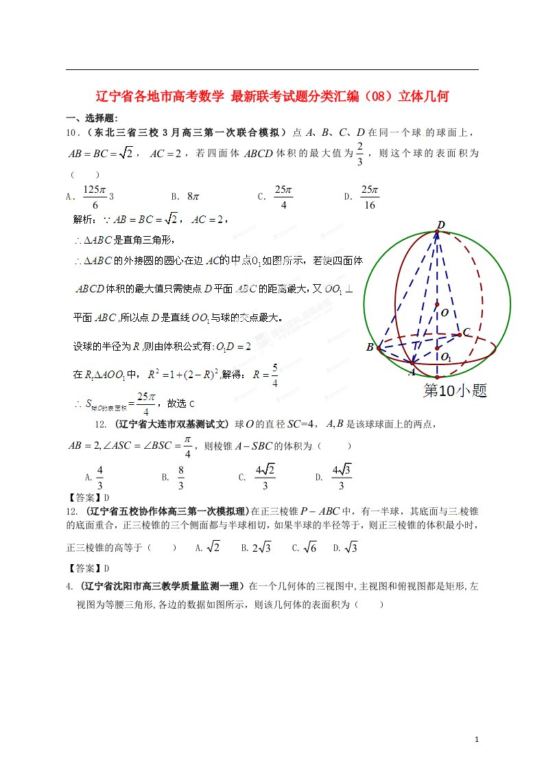 辽宁省各地市高考数学