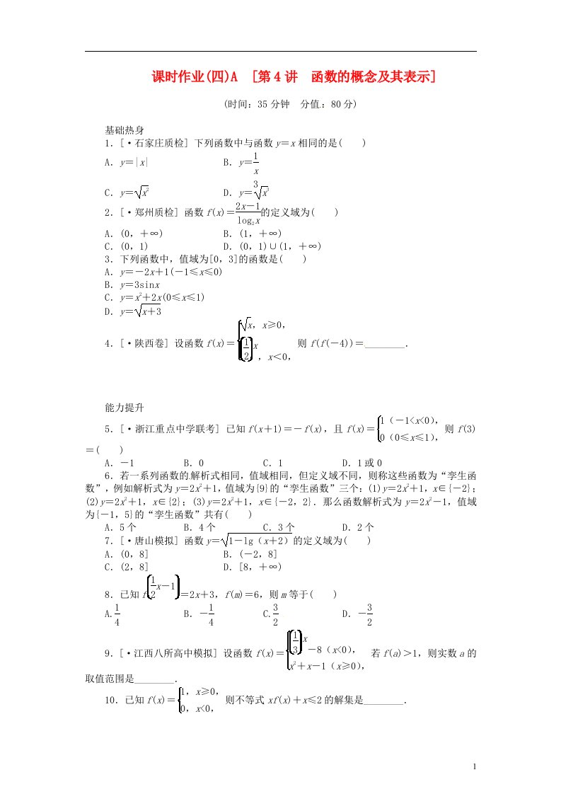 高三数学专题复习