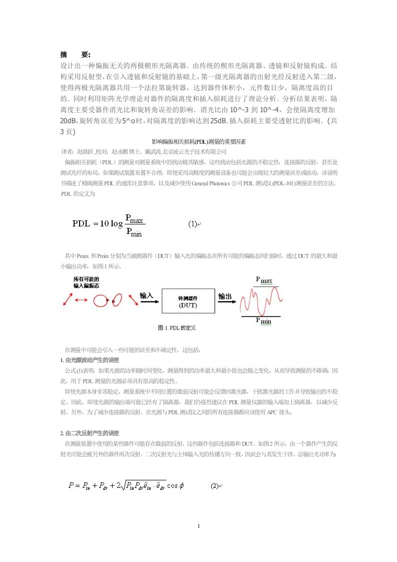 影响偏振相关损耗(PDL)测量的重要因素